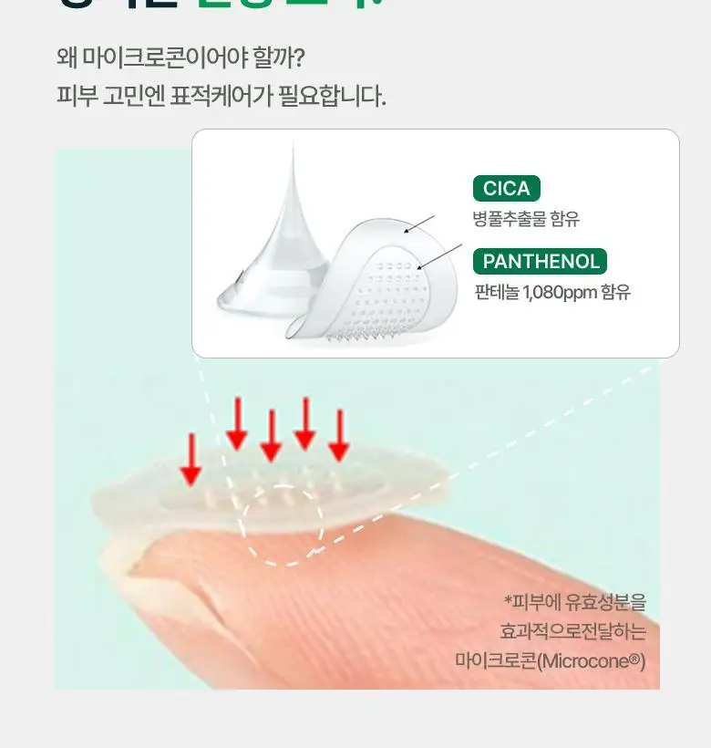 [고민부위케어|2종] 바이오힐보 마이크로 스팟패치 9+3매 기획 (리페어진정/흔적토닝) 상세페이지 32